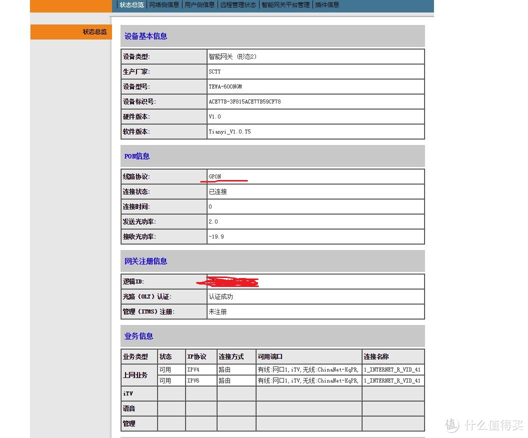 最开始获取本地宽带信息的设备界面 那会还是GPON协议呢