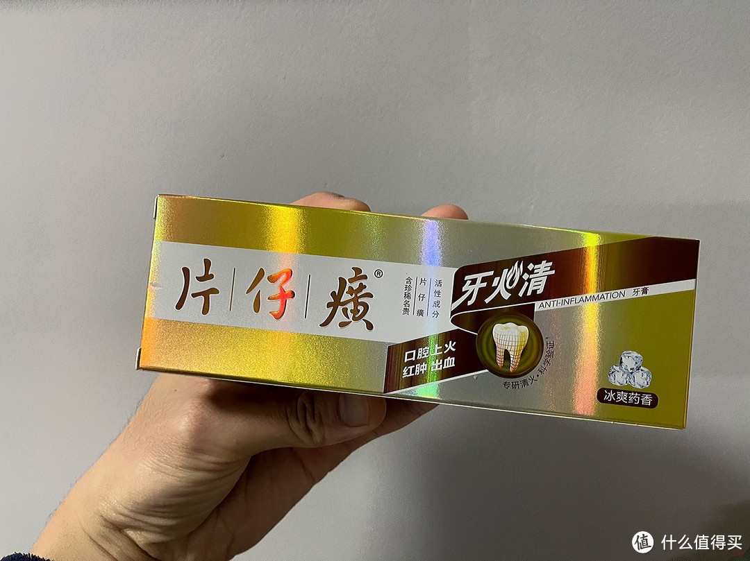 我一直在用的片仔癀牙火清牙膏