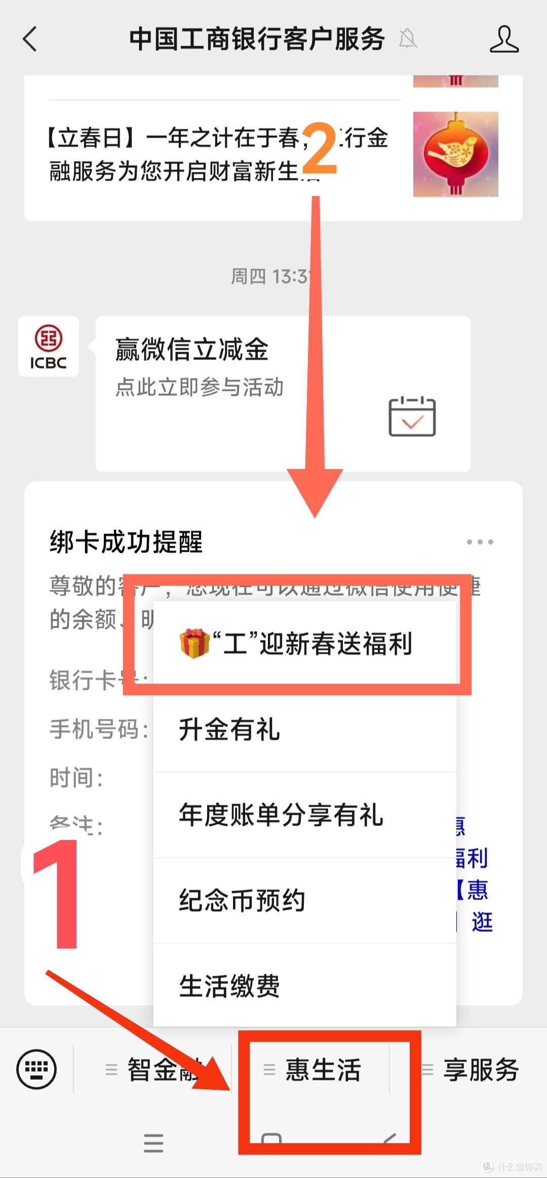 中国工商银行微信抽奖活动来了/两次抽奖机会/最高可拿88元微信立减金