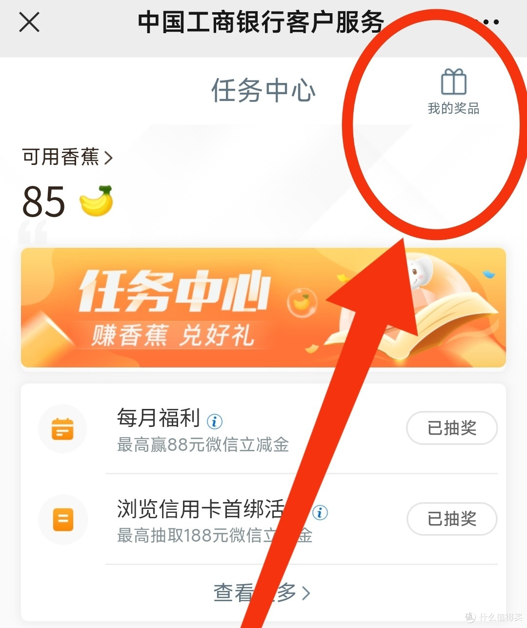 中国工商银行微信抽奖活动来了/两次抽奖机会/最高可拿88元微信立减金