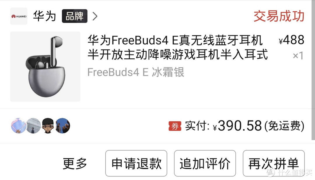 华为无线耳机FreeBuds4 E使用感受