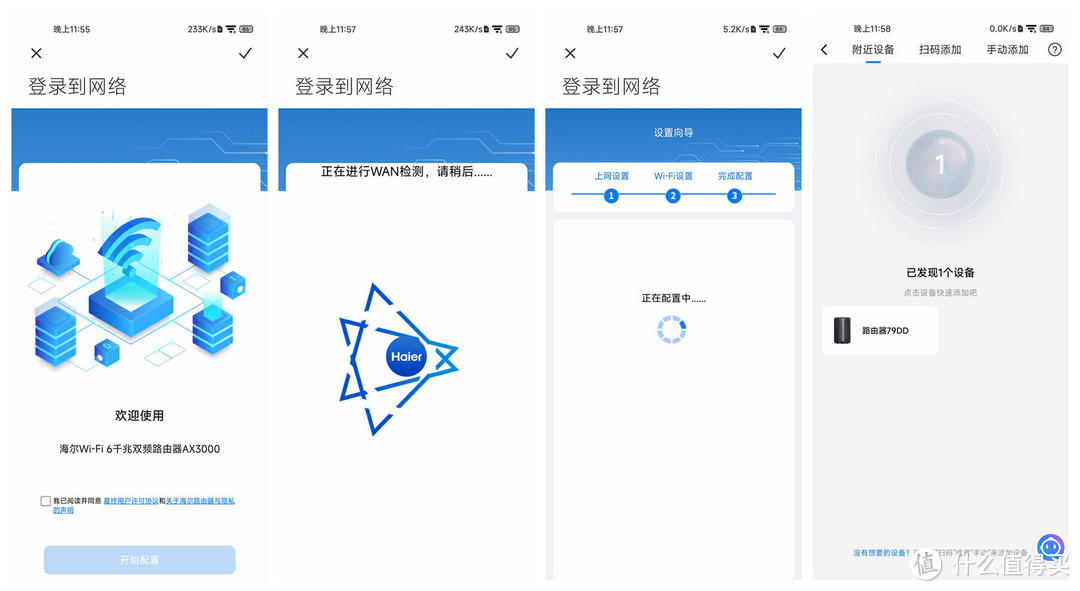 海尔的PalRouter AX3000 路由器评测：免密联网，看到了IoT最理想形态