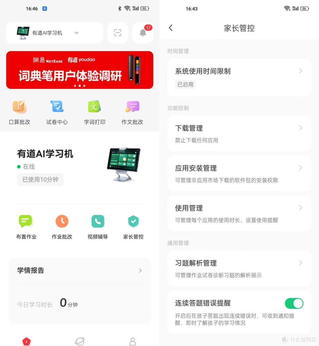 有道AI学习机X10评测！1万+图书、有道精品英语，学霸这么炼成的