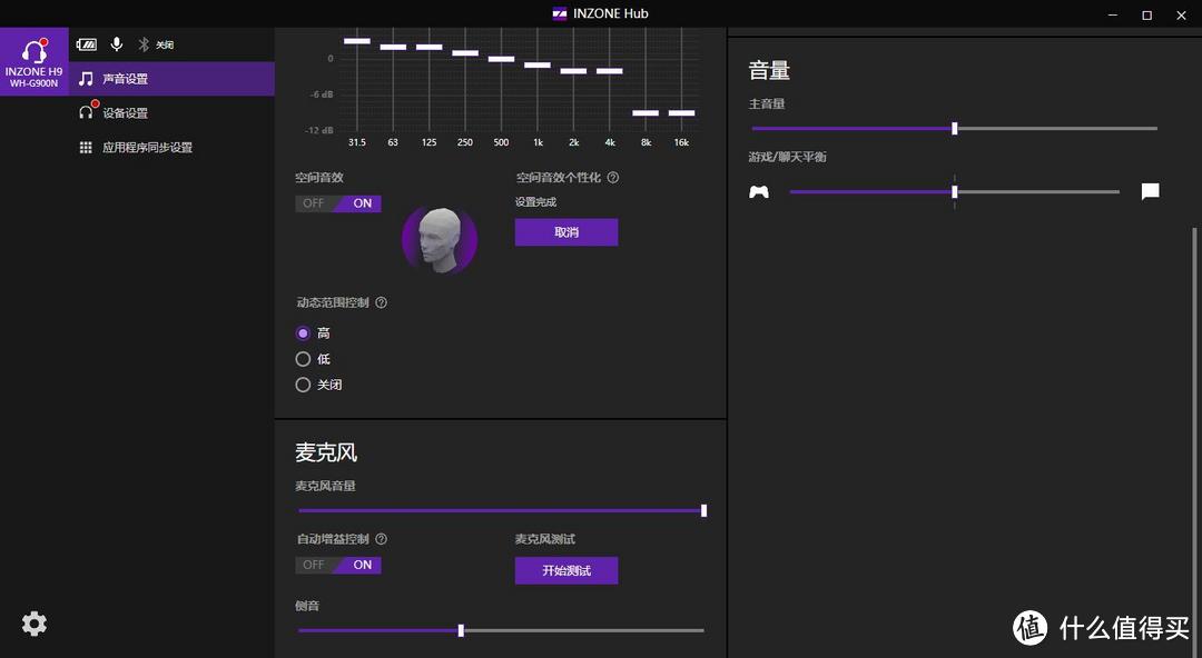 无线的极致体验——SONY INZONE H9 无线游戏耳机