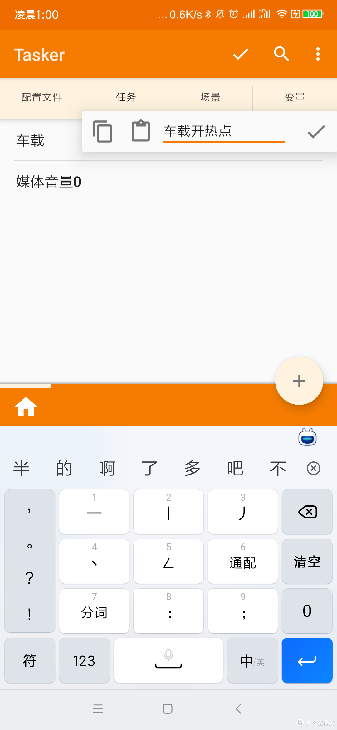 在任务点右下角的加号,新建一个任务名
