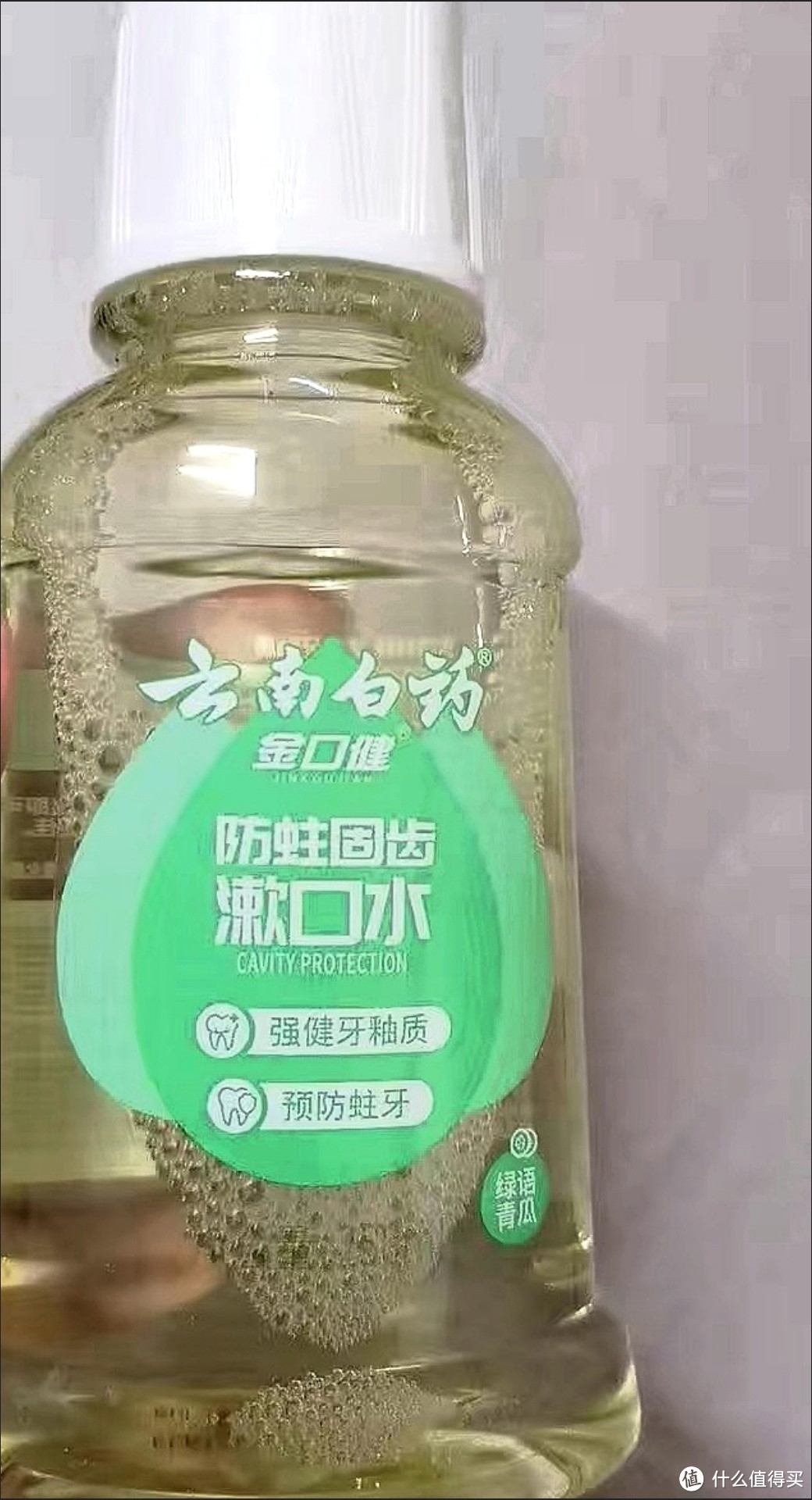 云南白药牙膏漱口水测评