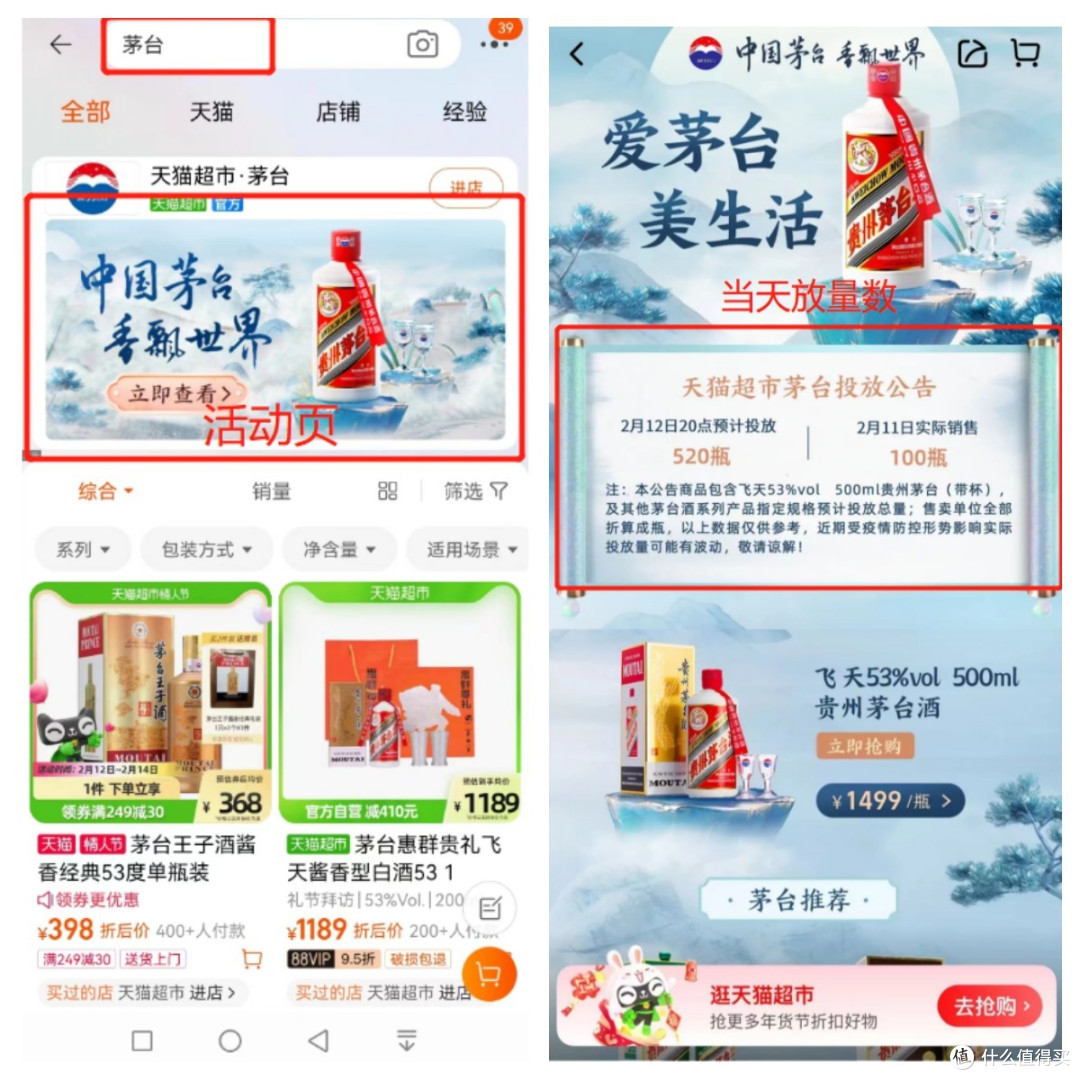 苏宁易购、天猫、京东飞天茅台到底每天有多少量?查看库存必学攻略,祝你顺利下车