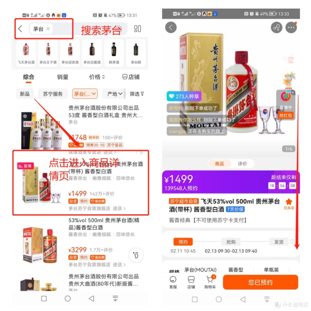 苏宁易购、天猫、京东飞天茅台到底每天有多少量?查看库存必学攻略,祝你顺利下车