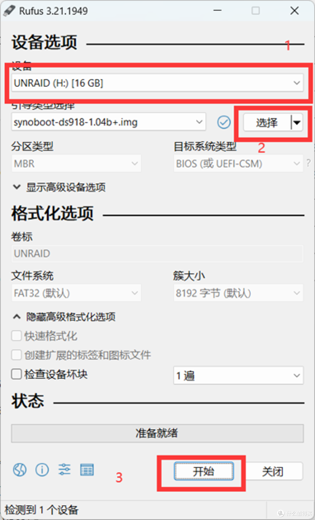 AMD锐龙平台安装黑群晖