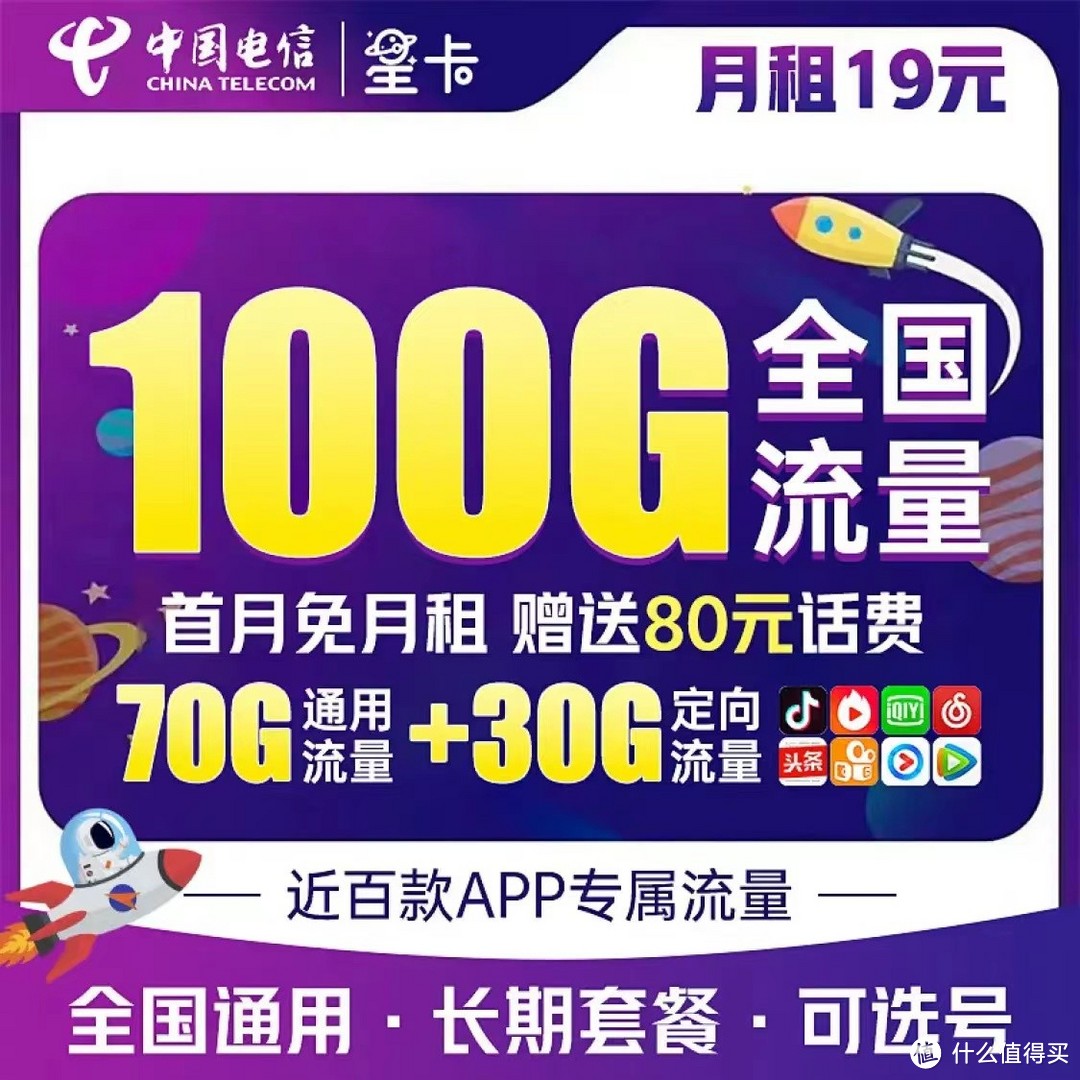 中国电信发力了，19元/月+100GB大流量+首月免费，提速降费暖人心！