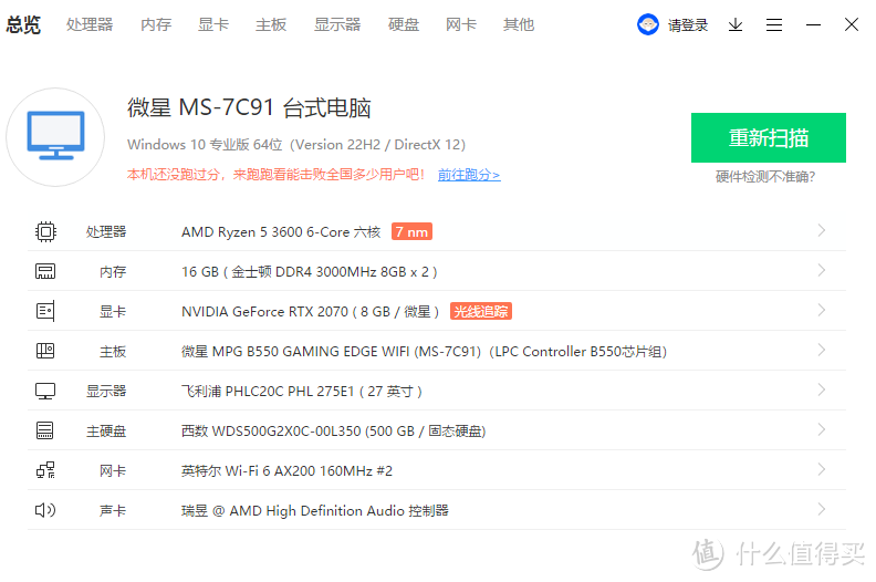 r5 3600处理器性能简单测试