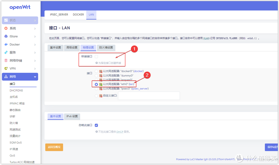 ESXi 8.0虚拟机安装openWrt 路由系统终极指南