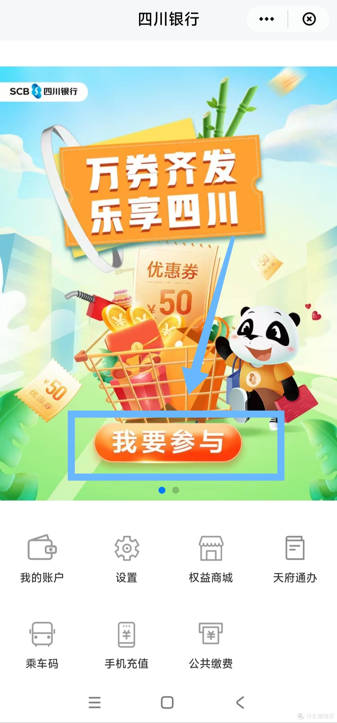 长期有效！四川地区福利/云闪付操作立得50元/限四川用户