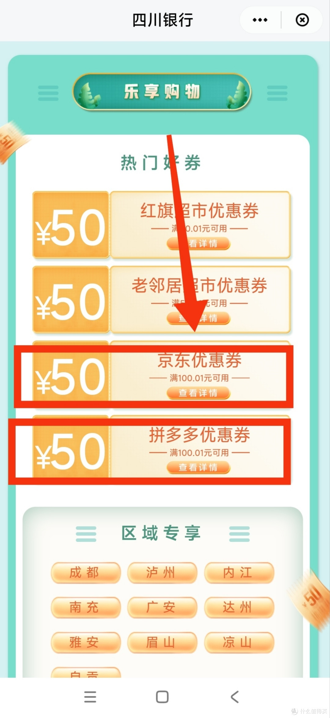长期有效！四川地区福利/云闪付操作立得50元/限四川用户