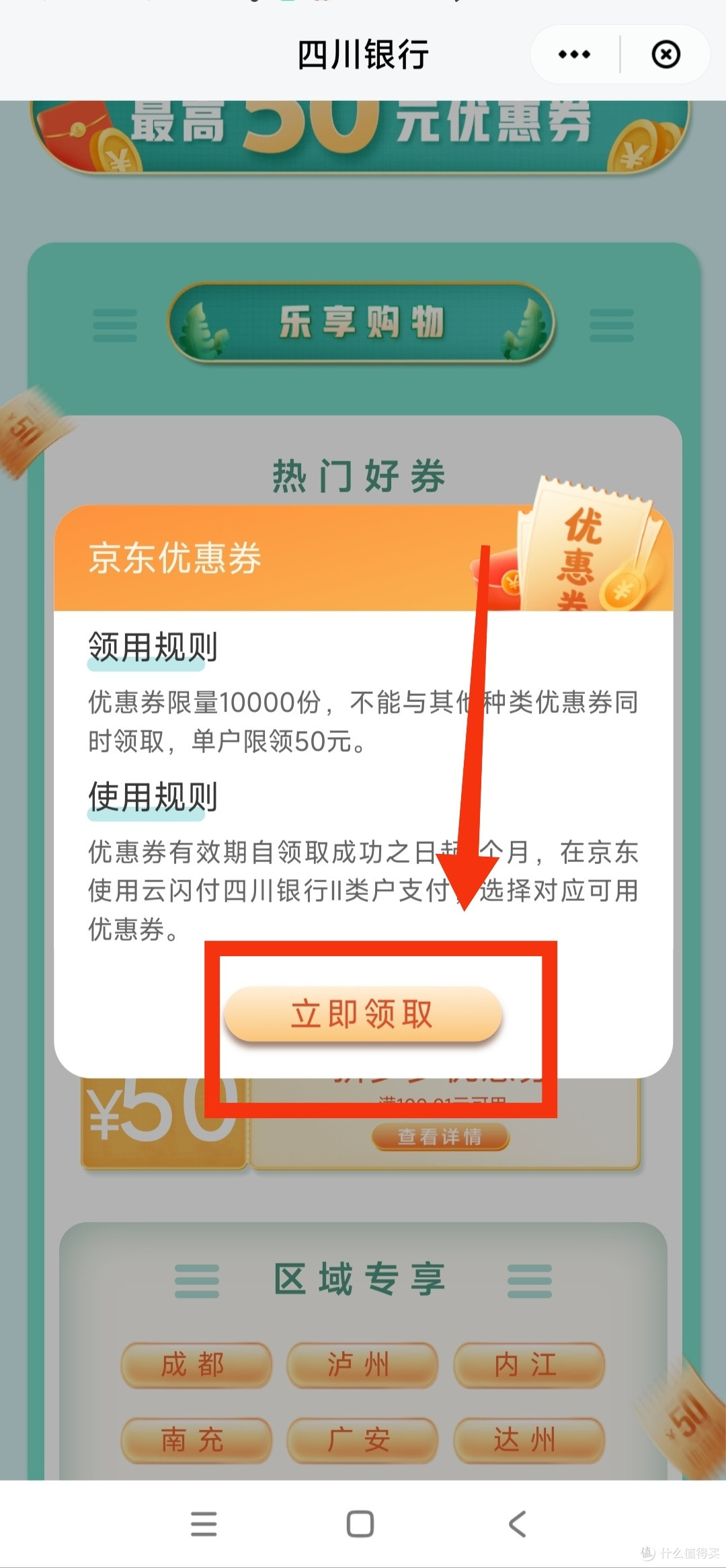 长期有效！四川地区福利/云闪付操作立得50元/限四川用户