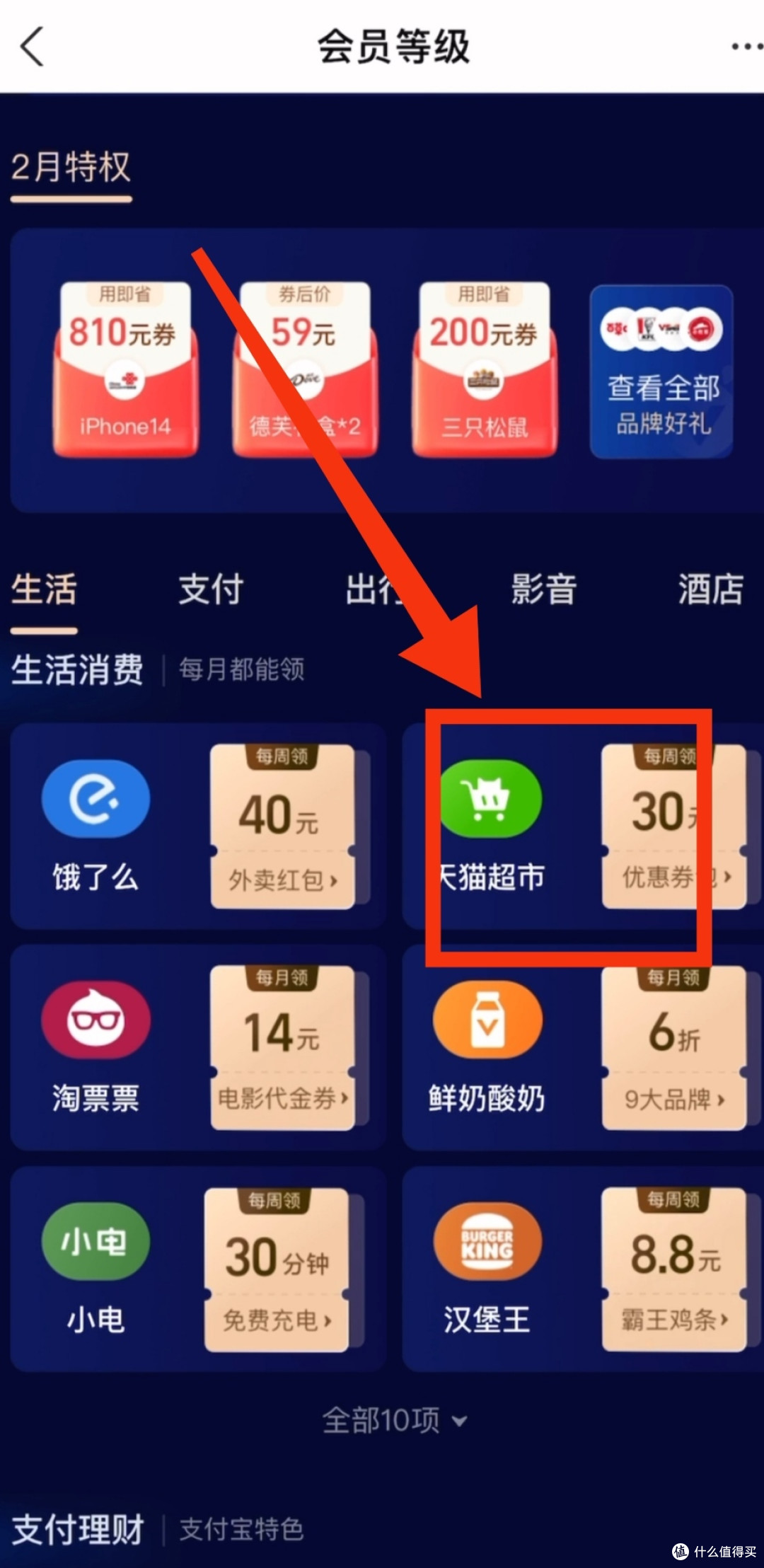 1分钟支付宝领最高5元猫超卡+5元天猫超市无门槛券!每个月都能领!千万别错过了