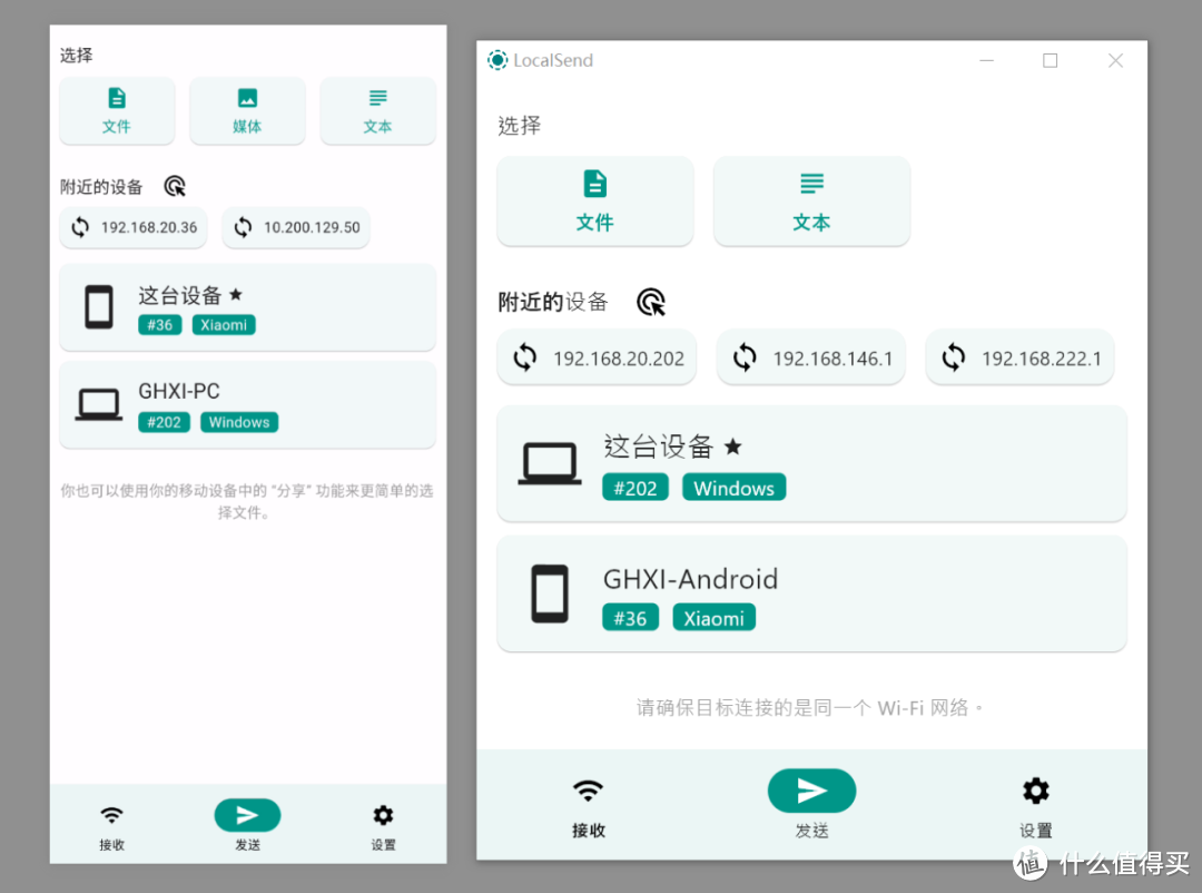 三款传输工具，LocalSend、极连快传、互传软件体验