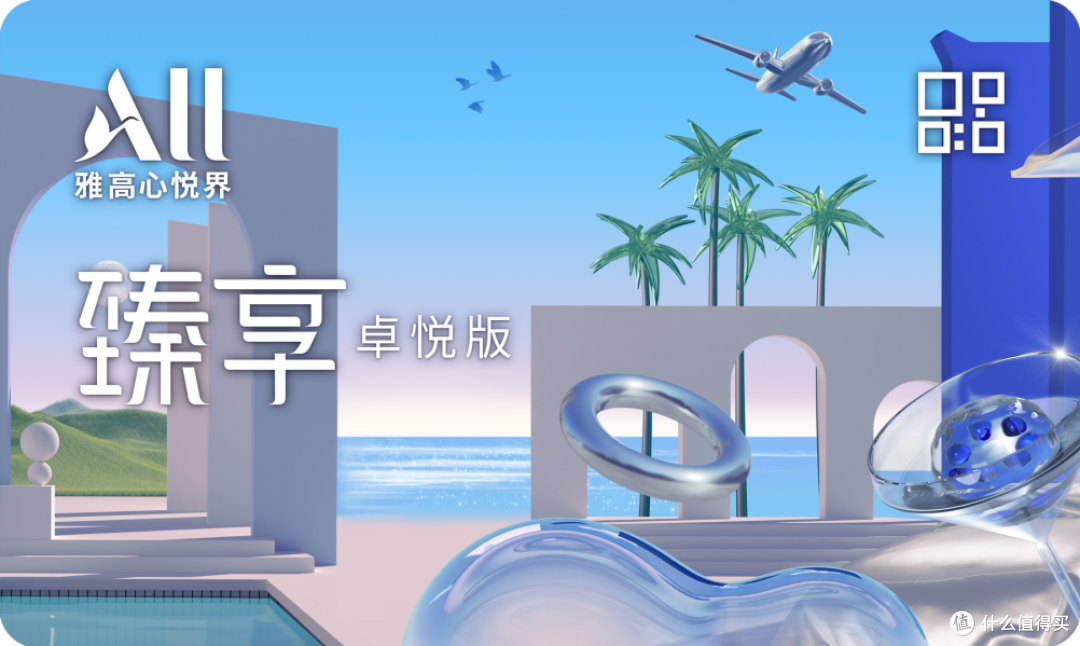 0元费尔蒙，还送双人餐，神了！