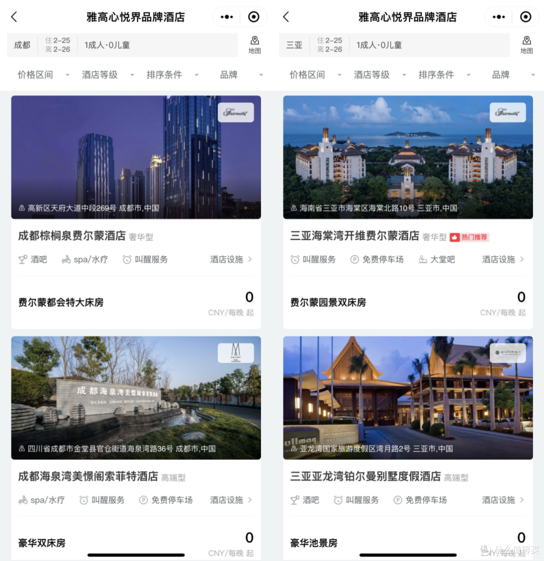0元费尔蒙，还送双人餐，神了！
