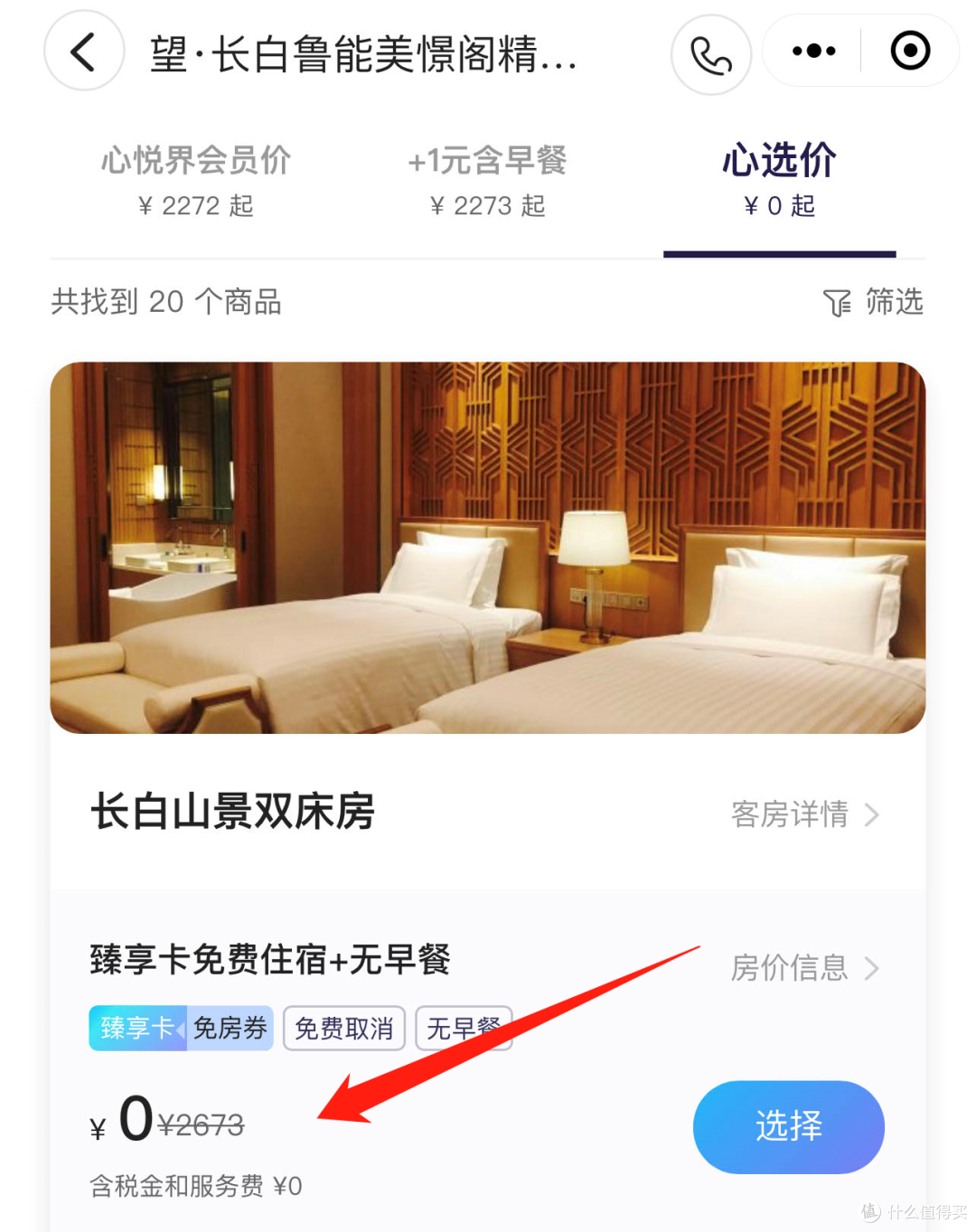 0元费尔蒙，还送双人餐，神了！
