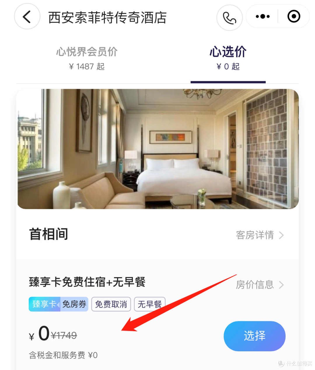 0元费尔蒙，还送双人餐，神了！