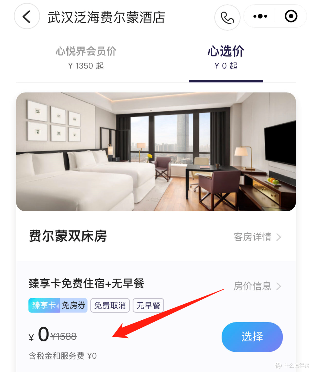 0元费尔蒙，还送双人餐，神了！