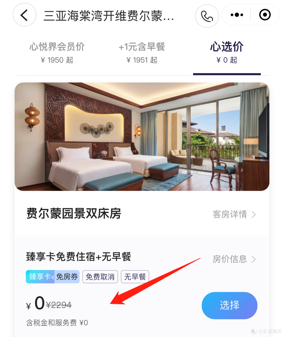 0元费尔蒙，还送双人餐，神了！