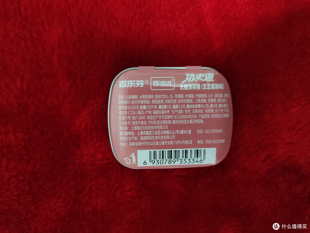惠寻蜜桃味维C薄荷糖分享