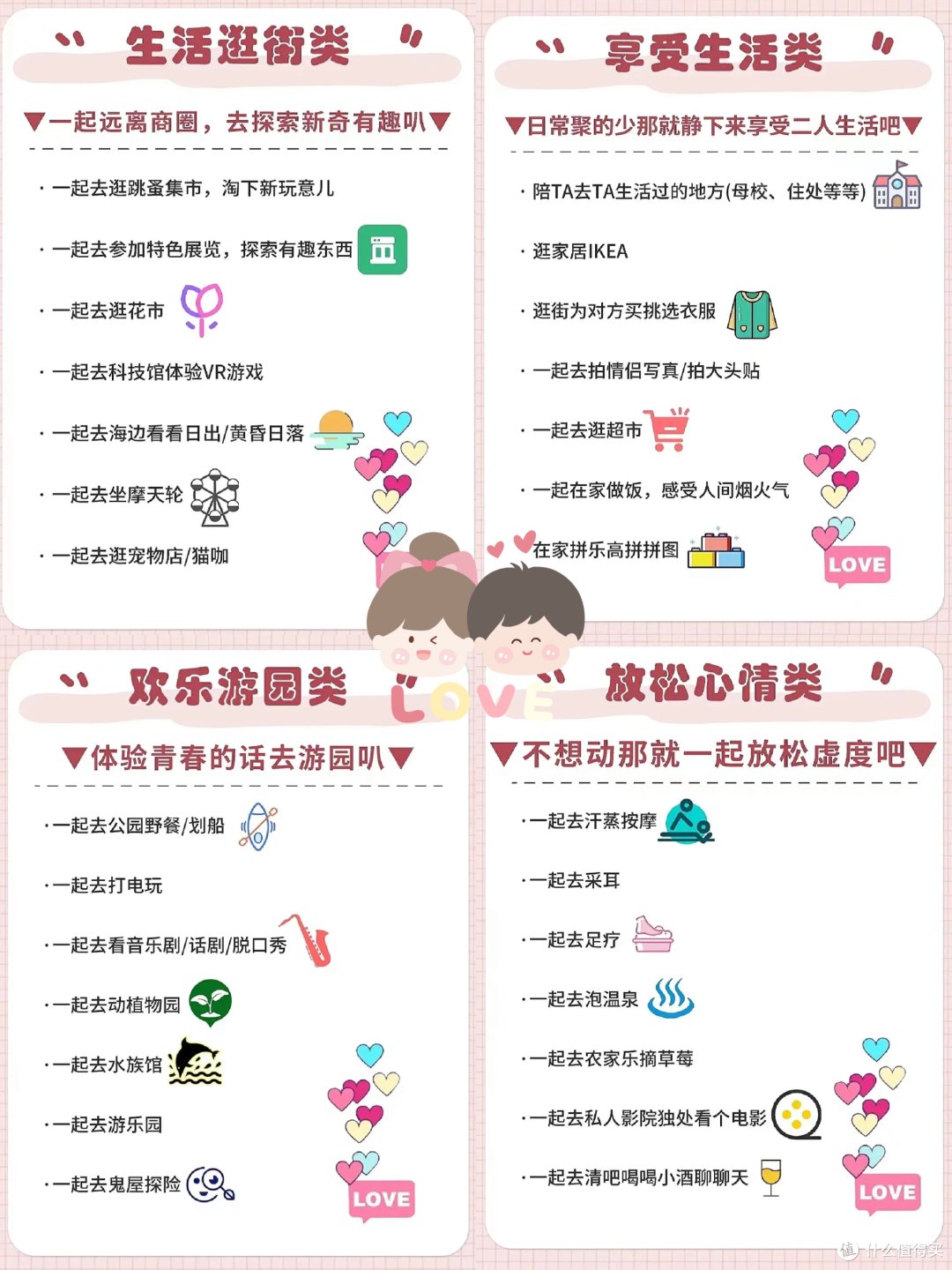这个情人节要怎么过？