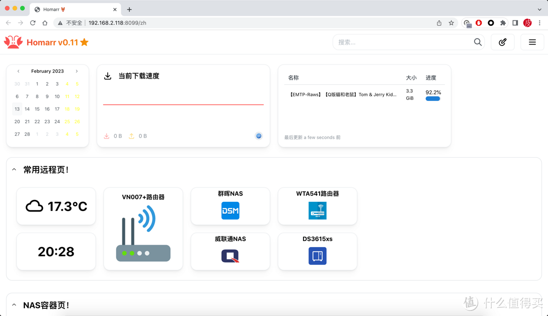 个人专属首页！NAS上安装Homarr导航页，美观、简洁、大方的导航面板！NAS Docker部署Homarr！