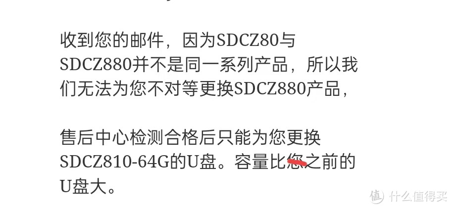 简记一次SanDisk CZ80终身保修服务