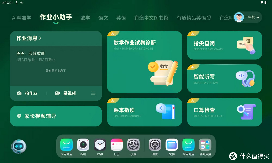一个学习平板可以改变学习?有道AI学习机X10来告诉你答案