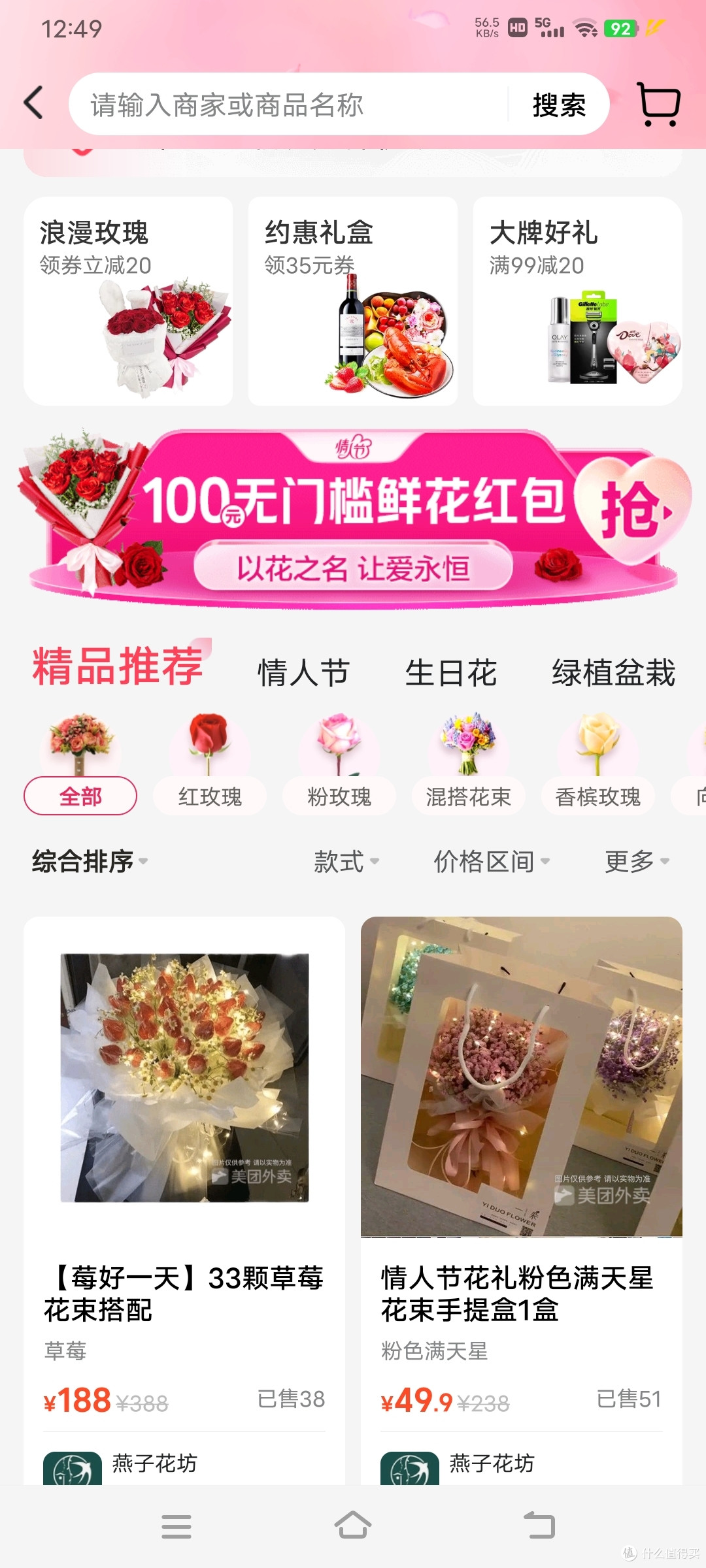 江湖救急,1小时买到的情人节礼物
