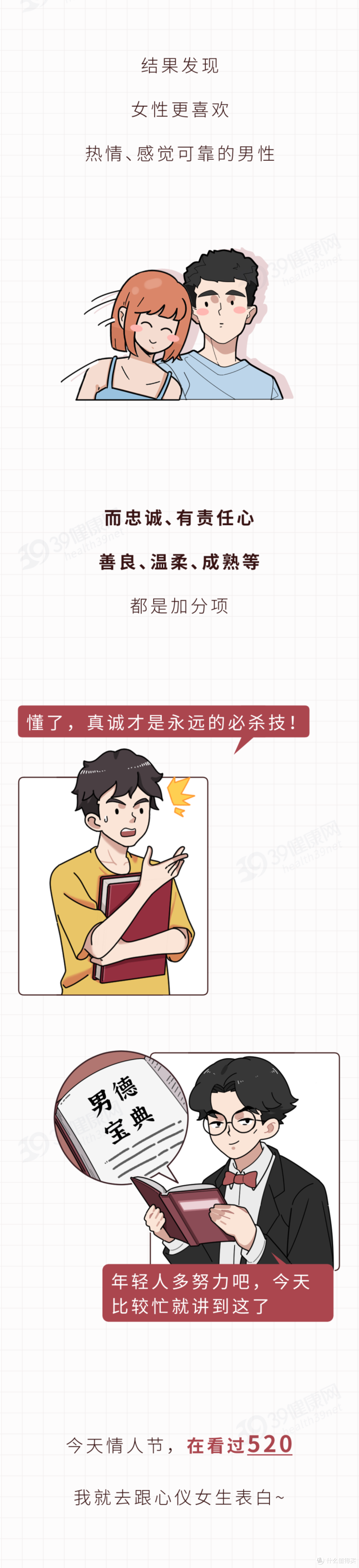 哪种男生更受女生欢迎?研究证明:拥有4个特征,更具吸引力