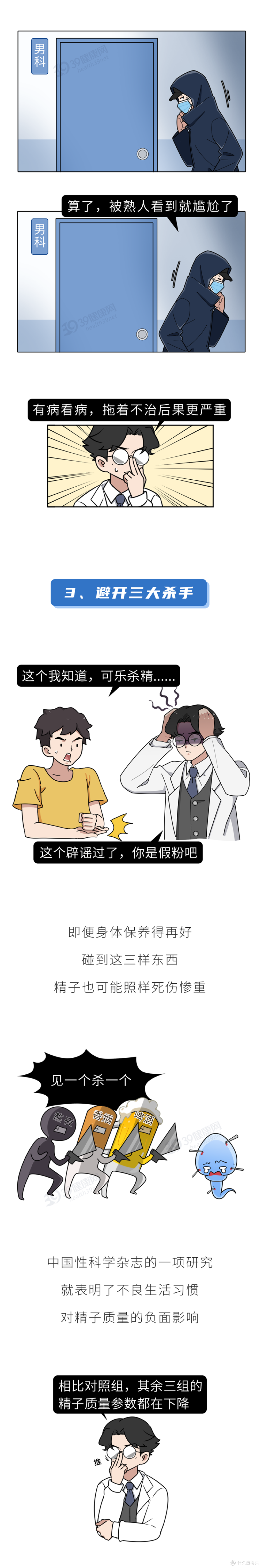 男性长期禁欲，精子质量会变好还是变差？提醒：别超过最佳时间