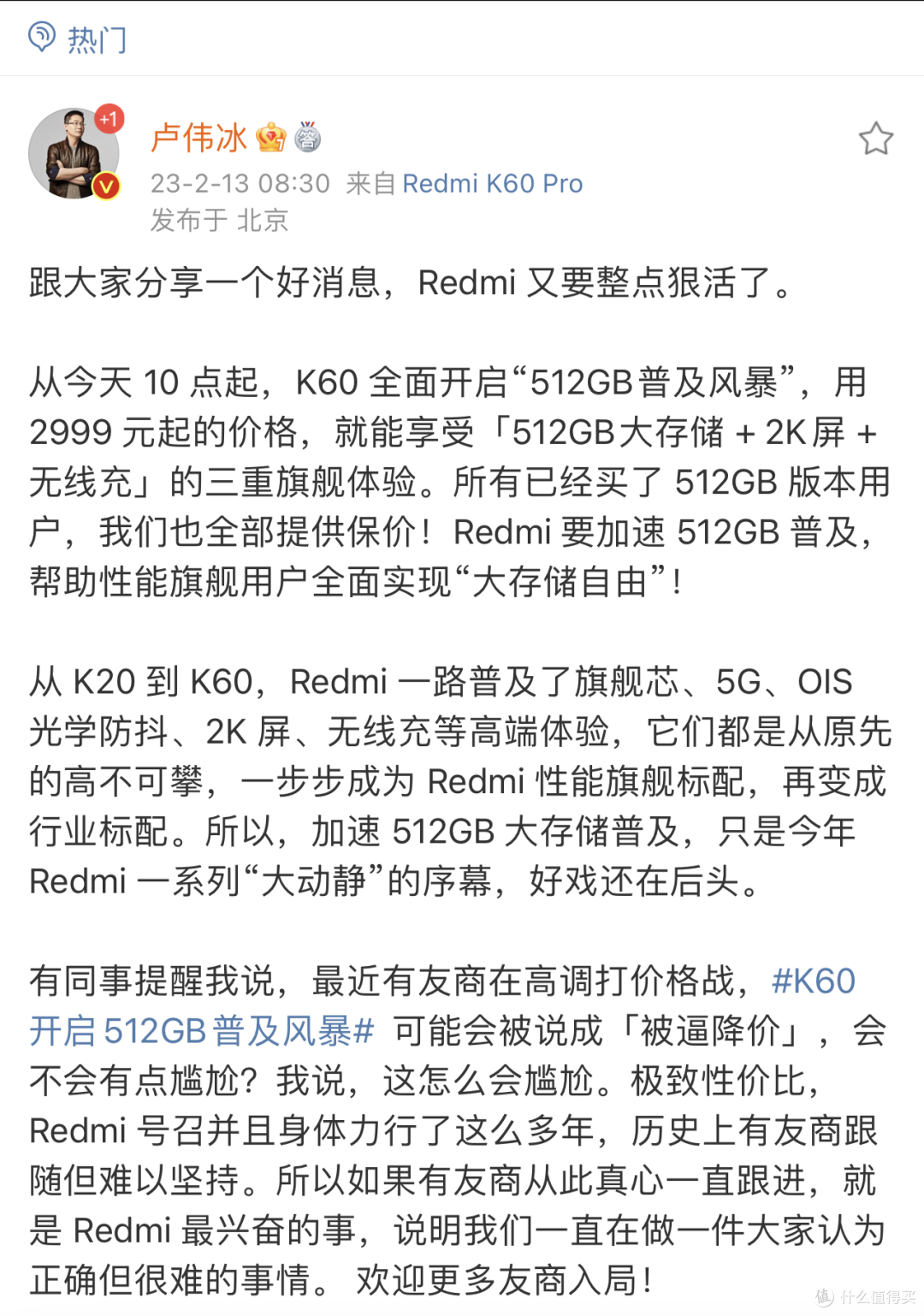 不到3000拿下512G大内存手机?卢伟冰说到做到,网友:焊门成功