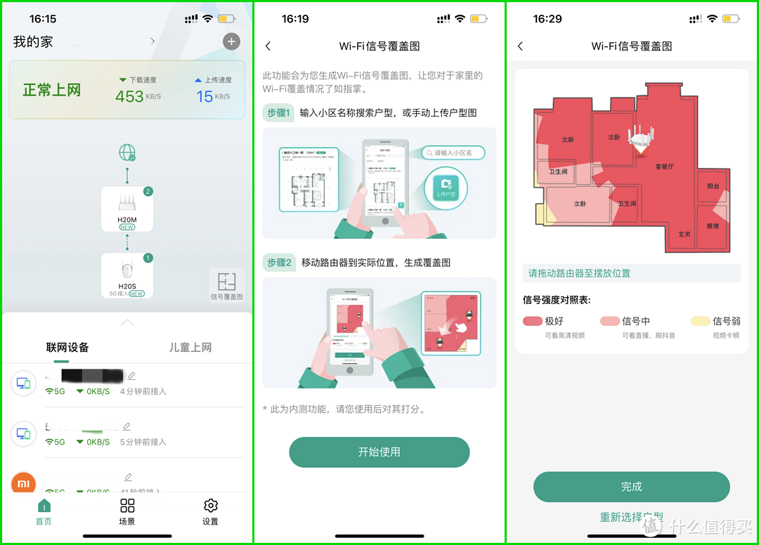 锐捷蜂鸟套装路由器体验：大户型全屋WiFi覆盖方案