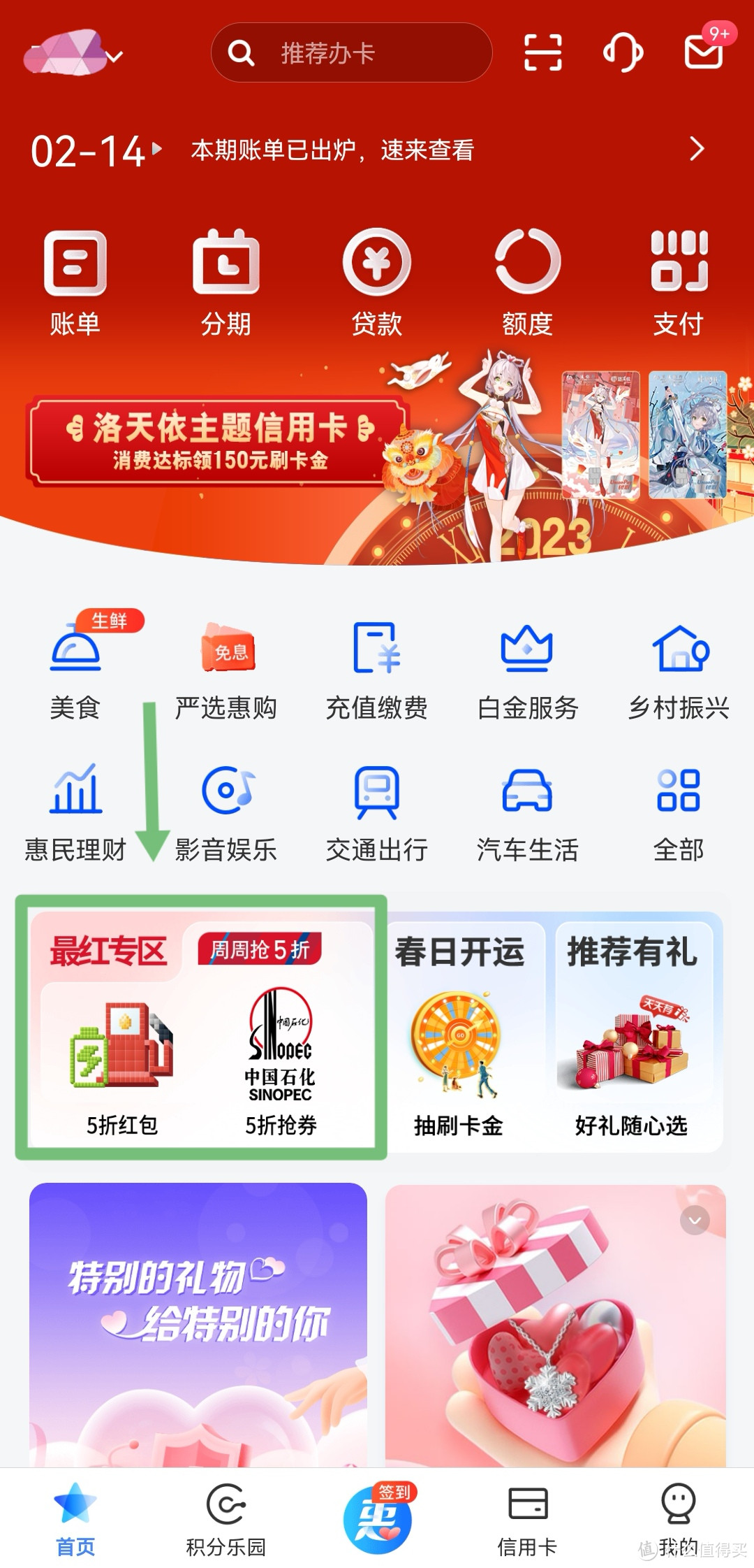 交行信用卡在我准备销卡的时候塞给我一颗糖