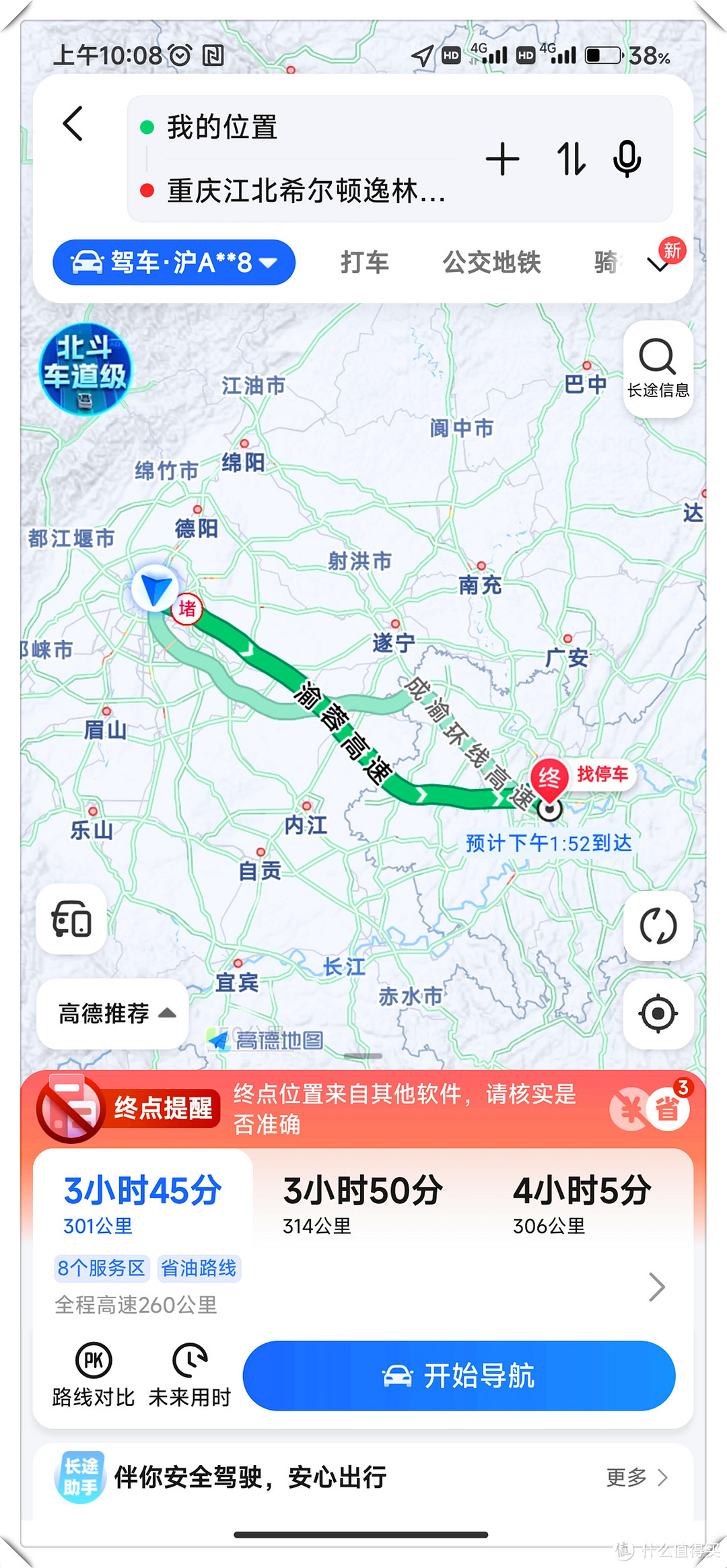 D13  成都-重庆  2023.01.23