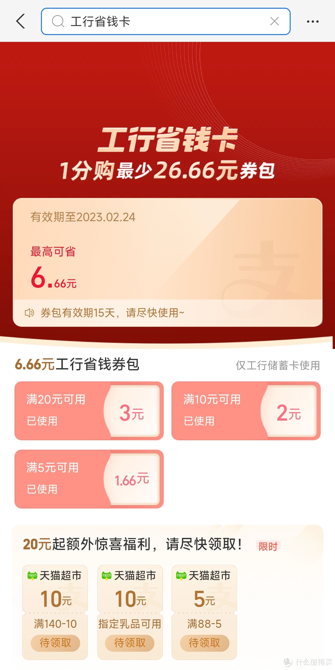 2023年2月省钱卡红包，多多益善