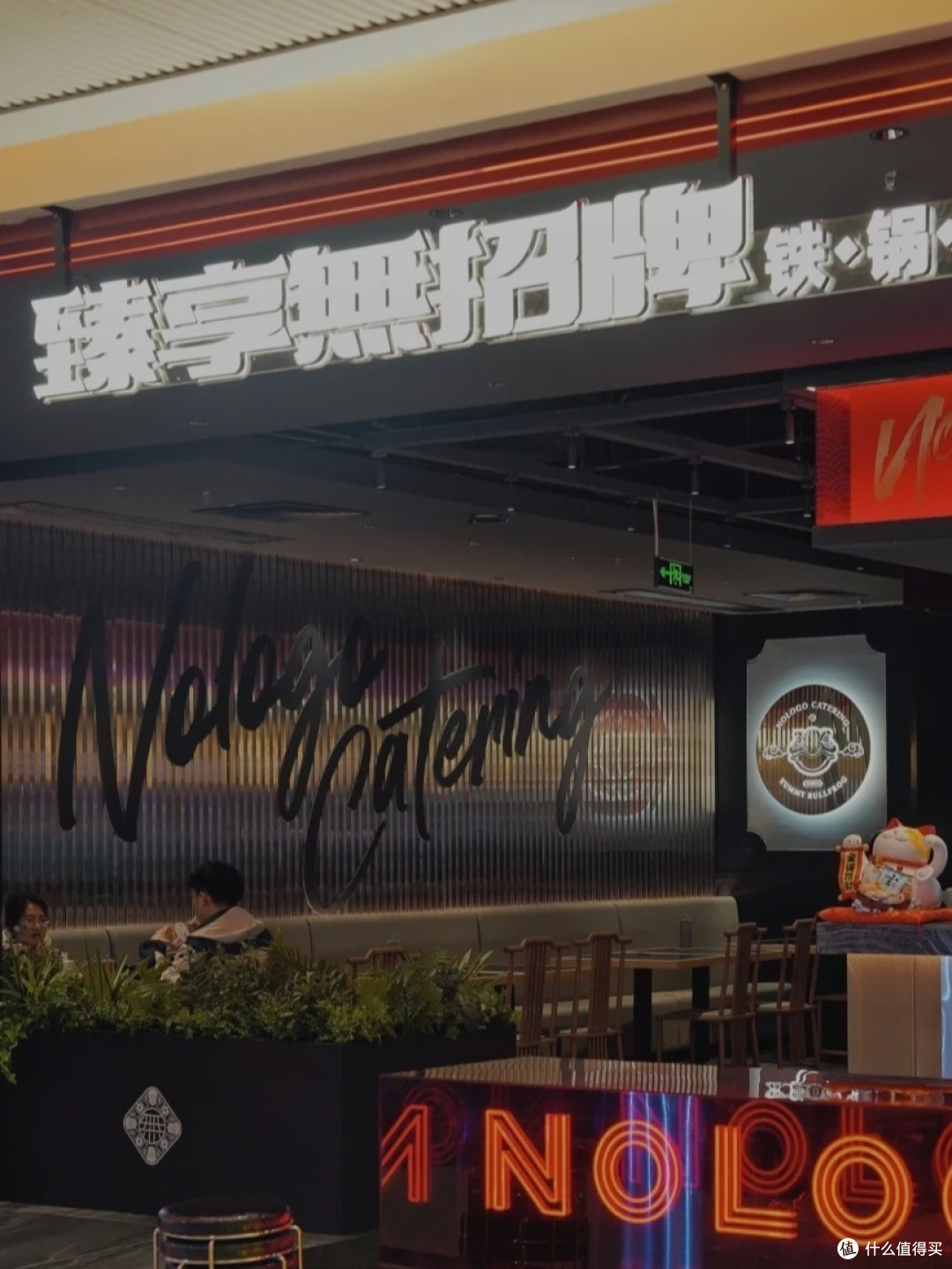 五点就有人坐下来了