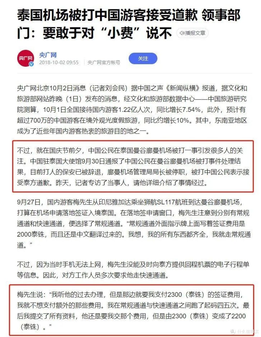 专门针对中国人要小费?泰国落地签,这个槽点不吐不快!