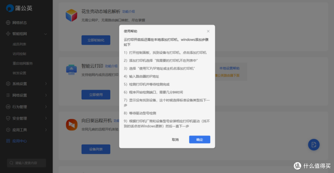 超级靠谱的路由器,公司、家庭都能胜任!蒲公英X5企业级路由体验