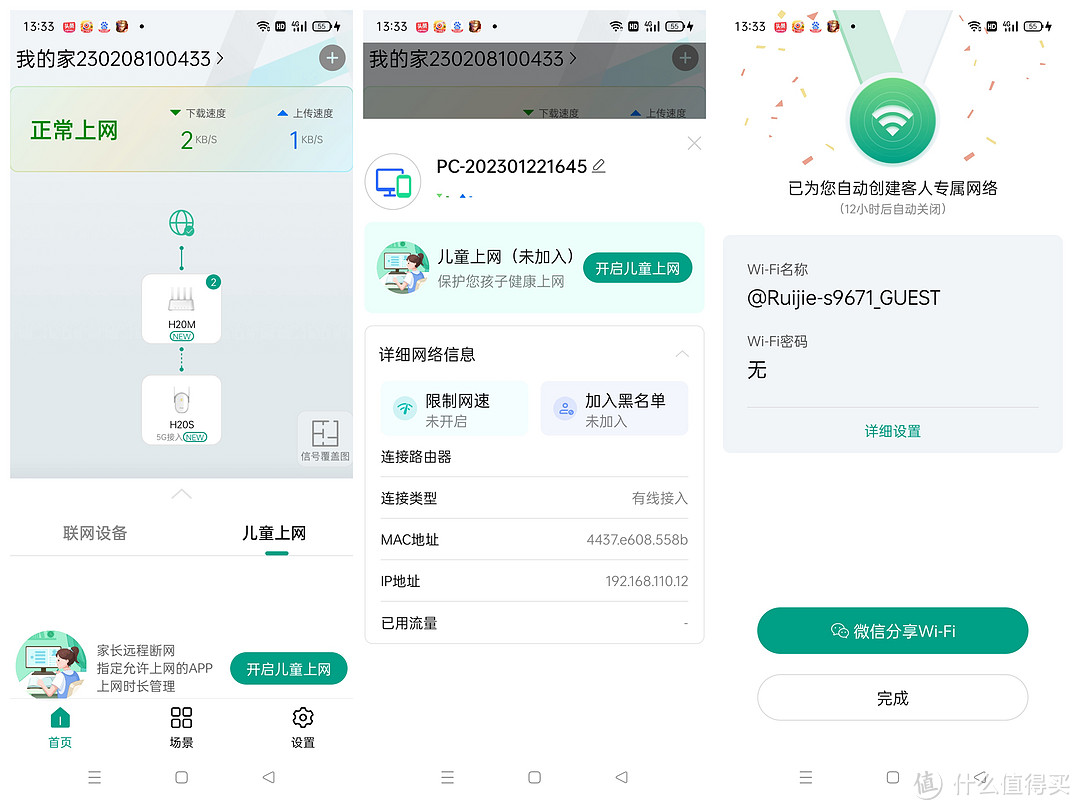  轻松实现WiFi网络全屋覆盖——锐捷蜂鸟套装路由器体验