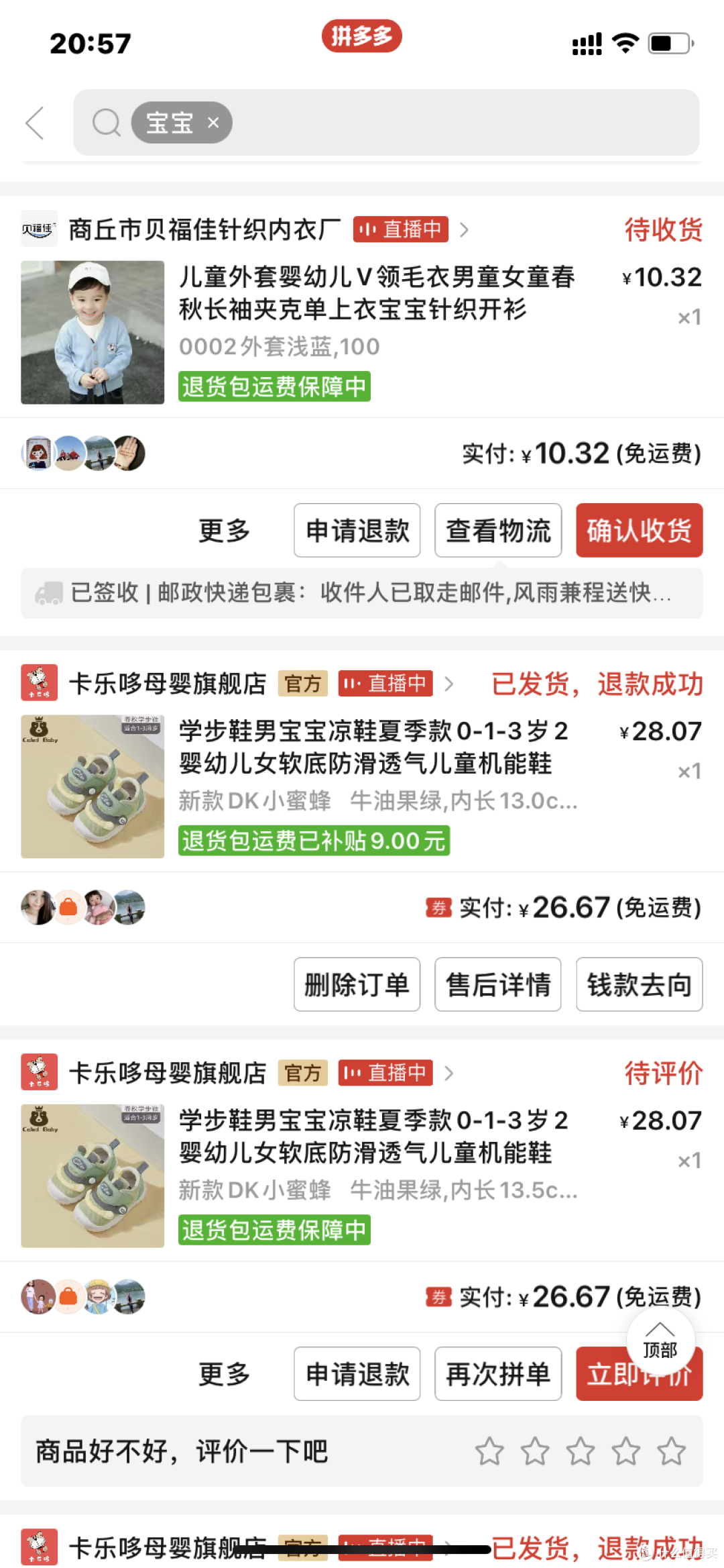 有娃后，我在pdd买了太多好物了！请别再吐槽拼多多了好吗？