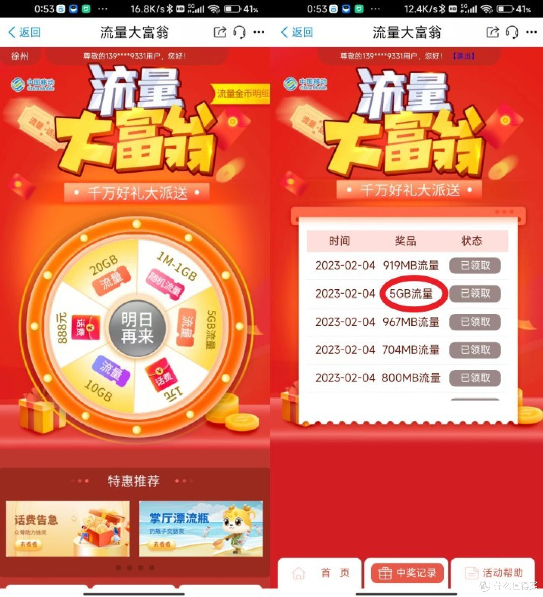 可以看到上面的截图，我也是第一次，抽到5G流量，截个图作纪念吧。