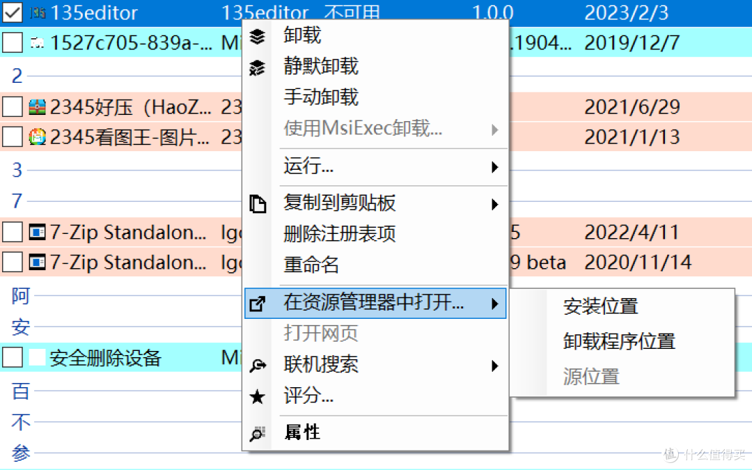 开源卸载工具,BCUninstaller软件体验