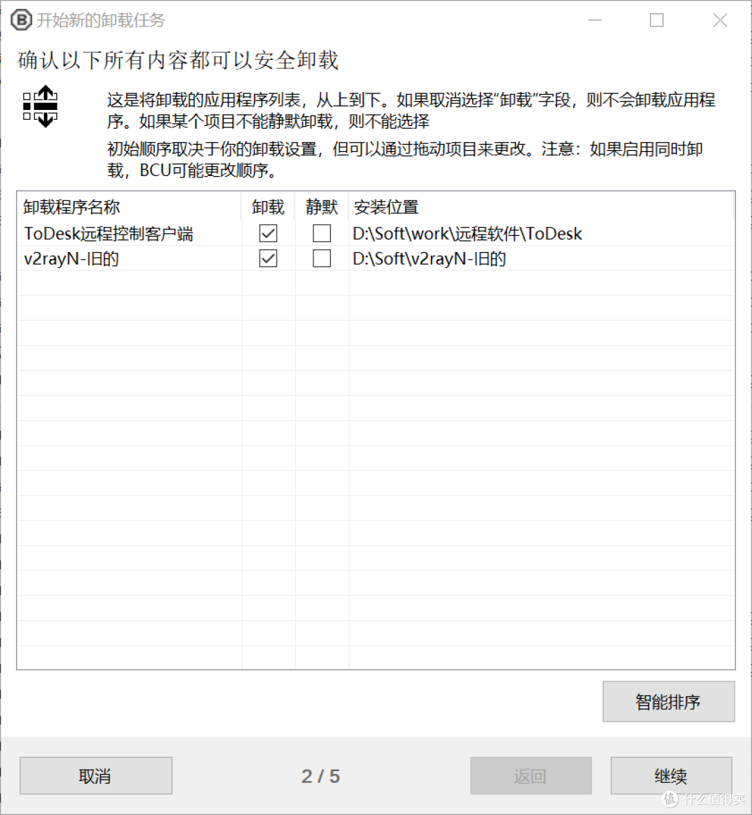 开源卸载工具,BCUninstaller软件体验