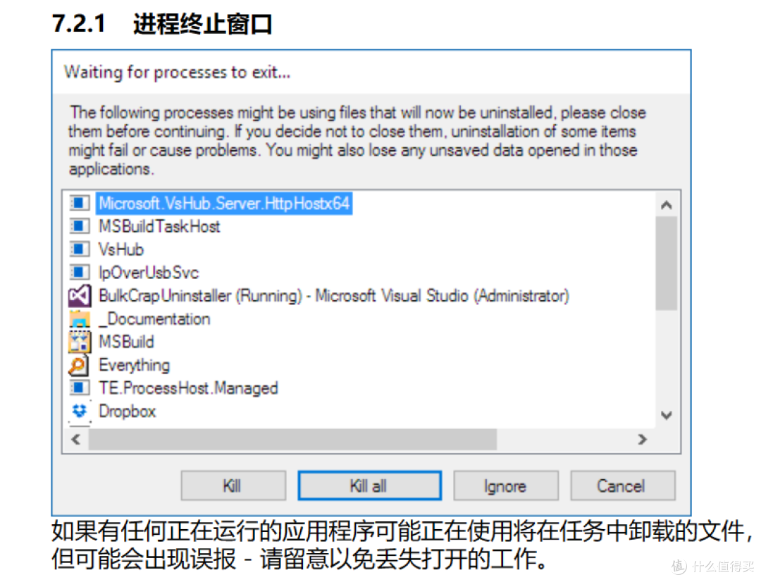 开源卸载工具,BCUninstaller软件体验