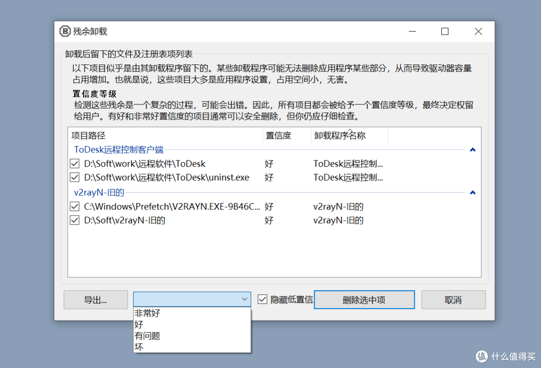 开源卸载工具,BCUninstaller软件体验